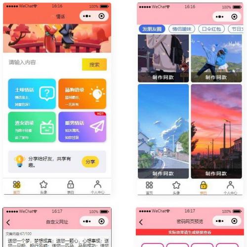 微信恋爱话术表白漫画脸头像制作生成小程序源码