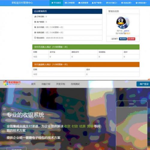 2020年彩虹易支付网站源码全解版 PHP支付系统源码