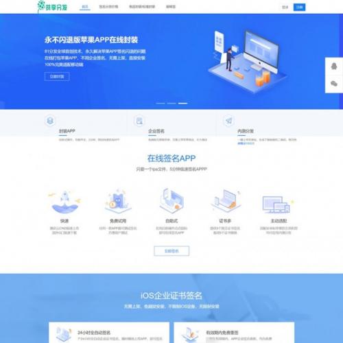 60gx版APP分发系统在线IOS免签封包分发平台源码