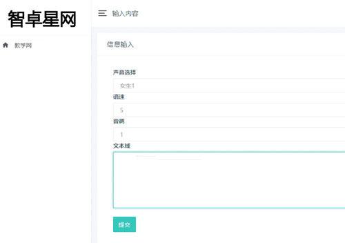 PHP在线文本文字转语音播放源码 自适应电脑手机端
