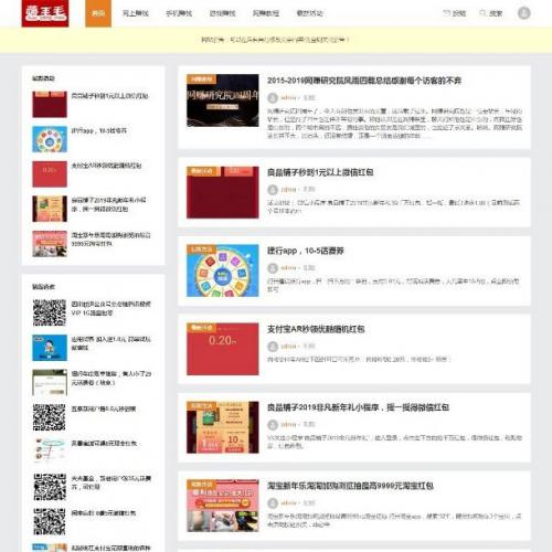WordPress响应式羊毛部落赚客资讯博客网站源码 无人值守采集