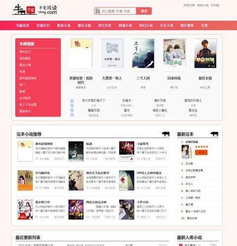 2019粉色新主题YGBOOK小说网站源码+文字和视频搭建教程
