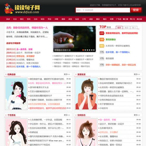 织梦dedecms内核句子语录签名日志文章类网站源码+手机版