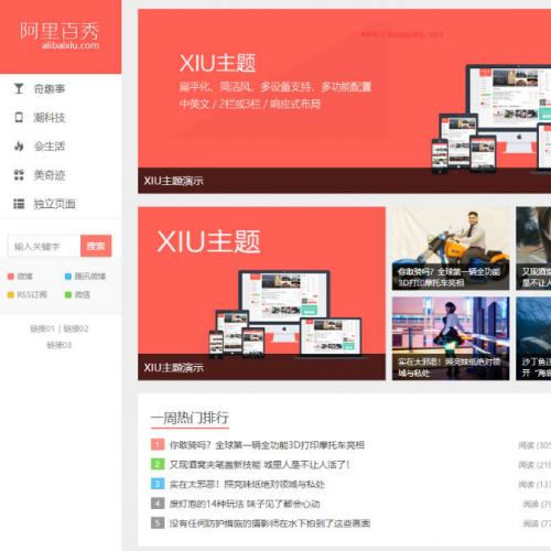 WordPress主题 阿里百秀 XIU v7.0 秀主题下载