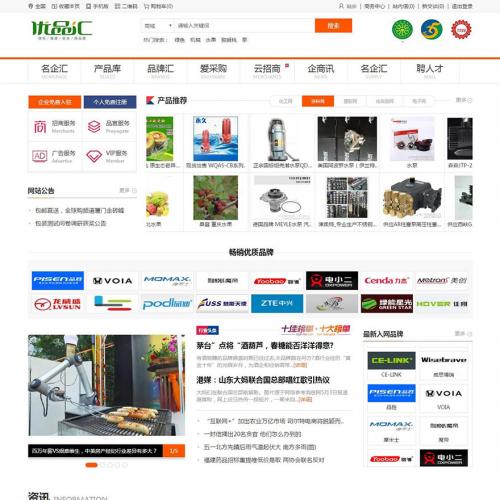 destoon7.0行业门户招商网站模板 优品汇网站源码