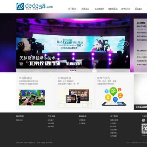 织梦dedecms简洁多媒体科技公司网站模板