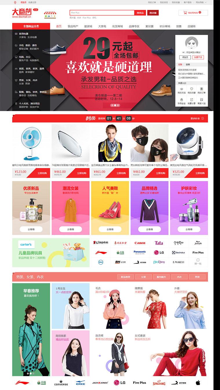 2019大商创2.7.3.3运营版商城源码 pc+wap+微分销+拼团