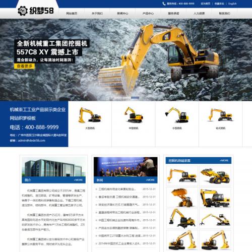 织梦dedecms机械重工工业产品展示企业网站模板