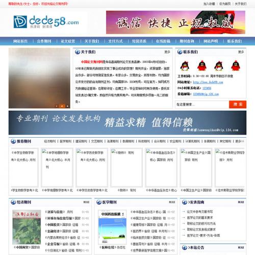 织梦dedecms蓝色论文期刊文章网站模板 带在线投稿