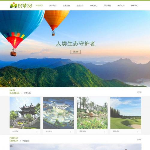 织梦dedecms生态园林景观规划设计公司网站模板