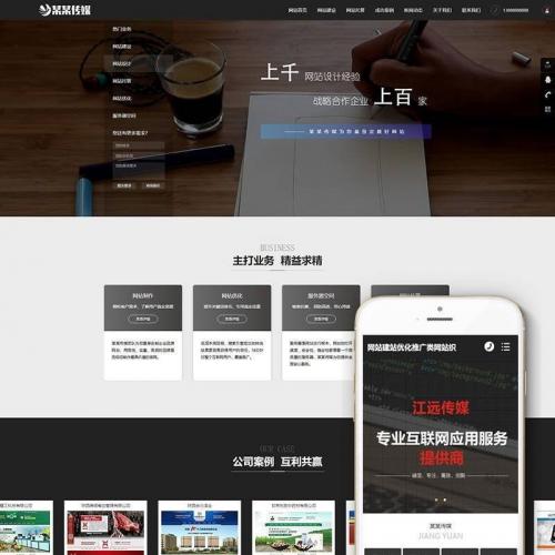织梦dedecms网站建设优化推广公司网站模板(带手机移动端)