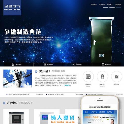织梦dedecms蓝色工程电气开关设备公司网站模板(带手机移动端)