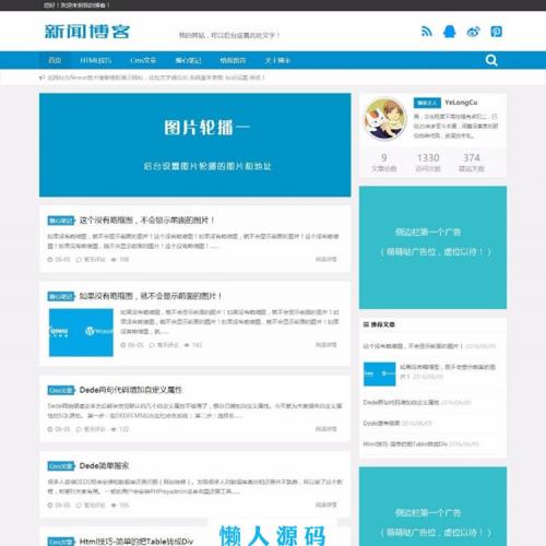 织梦dedecms蓝色响应式新闻文章技术博客网站模板(自适应手机移动端)