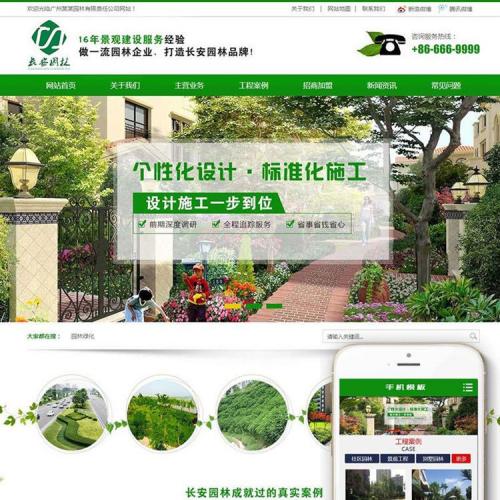 织梦dedecms营销型市政园林绿化企业网站模板(带手机移动端)