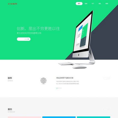 织梦dedecms高端简洁通用设计企业网站模板(带手机移动端)