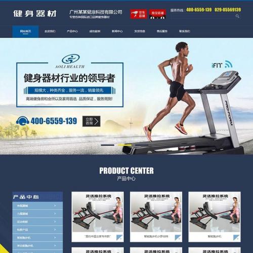 织梦dedecms营销型健身器材公司网站模板(带手机移动端)