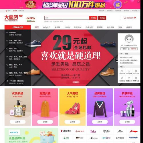 大商创V2.5.3开源版 PC+WAP+微分销+批发+拼团+众筹+拍卖+支付宝、微信支付