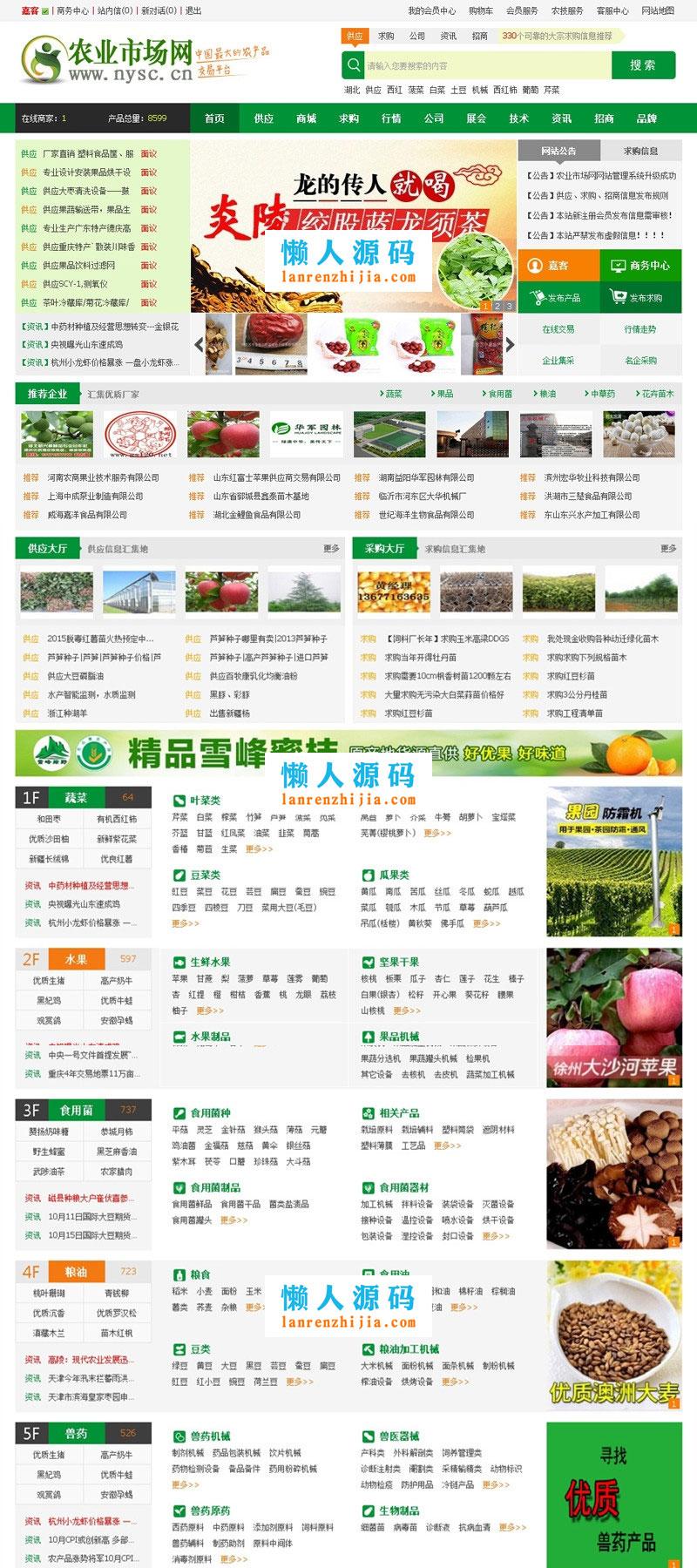 destoon6.0模板 仿绿色惠农网农业农产品交易平台网站源码 带手机WAP版