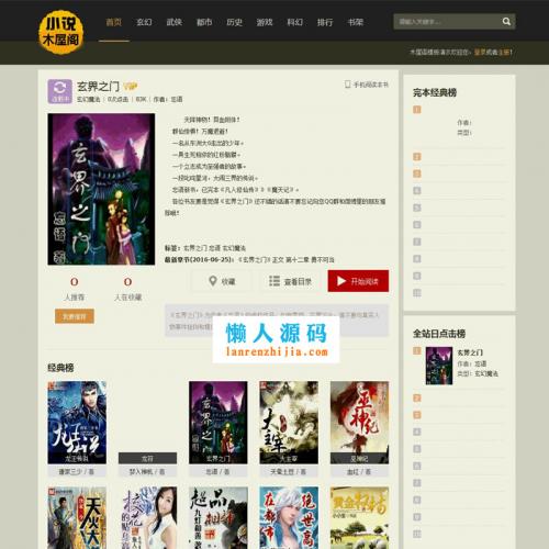 杰奇CMS1.7精仿读零零小说网模板完整修复版