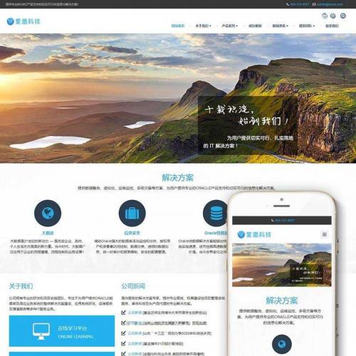 织梦dedecms响应式现代信息科技技术公司网站模板(自适应手机移动端)