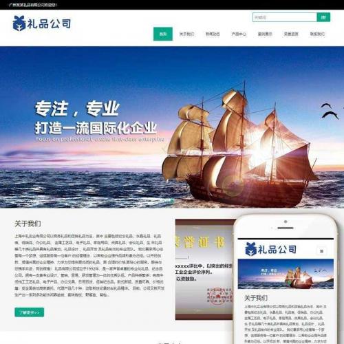 织梦dedecms响应式礼品公司网站模板(自适应手机移动端)
