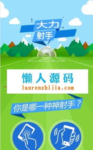 HTML5《大力射手》恶搞游戏源码下载