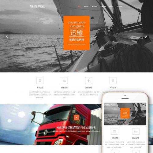 织梦dedecms响应式海运空运国际货运物流公司网站模板(自适应手机移动端)
