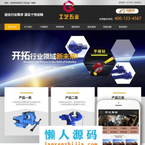 织梦dedecms机械工艺五金企业网站模板(带手机移动端)