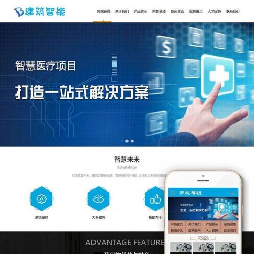 织梦dedecms建筑智能化软件系统研发公司网站模板(带手机移动端)
