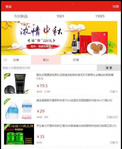 PHP淘宝客导购系统源码 带采集组件