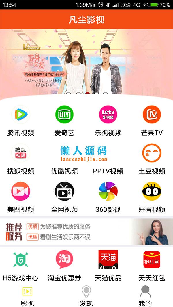 凡尘影视E4A源码 有对接文件和类库