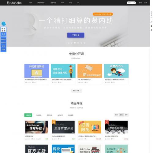 PHP在线教育平台网站源码EduSoho网络课堂v8.1.10