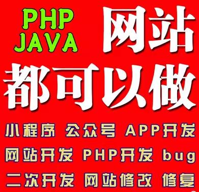 hp网站二次开发 php网站修改 网站bug修复 tp框架修改