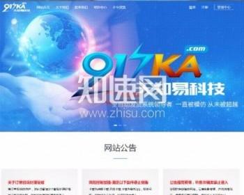 917发卡企业版源码