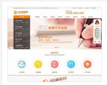 （带手机版数据同步）财税代理商公司注册代理商记账网站织梦模板 财务外包类网站源码