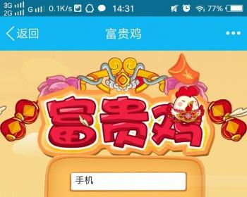 富贵鸡短信插件，富贵鸡游戏短信教程，完美处理
