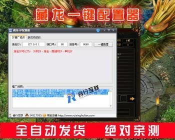 藏龙网页游戏IP配置器+配套GM工具 单机局域外网一键端快速配置软件