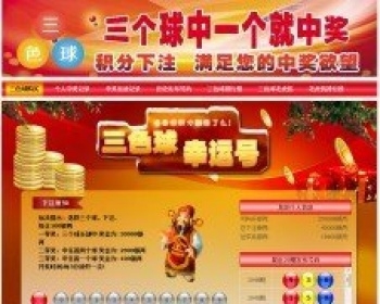 三色球 奢华版6.0 dz插件