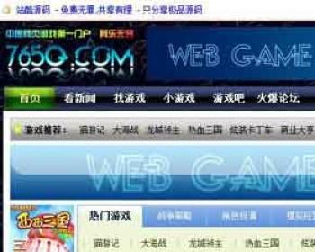 织梦大型游戏社区网站源码下载 蓝色大气 完整无错