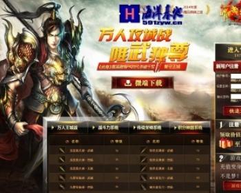 最新好玩的网页游戏《武尊》一键端+搭建教程+GM工具，可架设外网和大家一起玩！