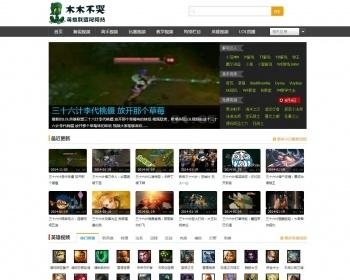 lol视频解说站/英雄联盟视频/LOL视频织梦源码/英雄联盟DEDE源码lol视频解说站/英雄联盟视