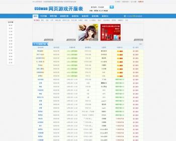 某游戏开服时间表系统源码 网页游戏导航站 淡蓝色风格 带广告位