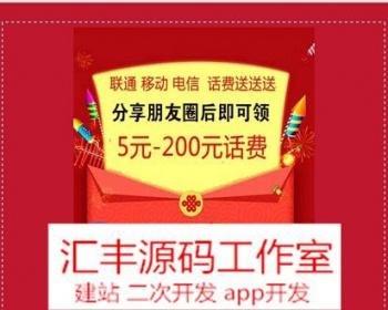 最近很火的微信百度钱包活动免费领话费源码 吸粉神器+分享后跳转+红包活动+赚钱神器