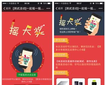 微信摇一摇活动源码 手机摇一摇抽奖系统 营销程序 微信营销活动 discuz插件