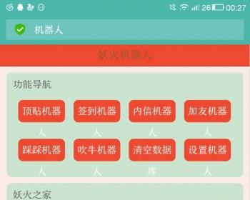 妖火机器人v3.0