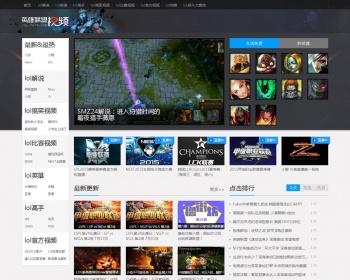 2016最新92game仿7k7k英雄联盟视频LOL视频网站源码分享 帝国cms内核,带1G多数据,