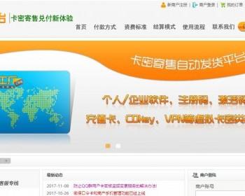 收藏级发卡平台源码  自动发卡 带演示站  稳固平台