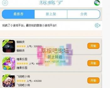 微信网页小游戏网站源码带后端+可后端增加游戏+推荐到微信
