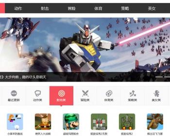 仿265G小游戏源码 flash在线小游戏网站程序 帝国CMS送火车头采集