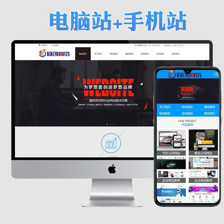 精品网络公司网站源代码程序模板 ASP网站营销源码程序带后台管理 网络公司网站模板带手机网站